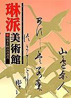 Sōtatsu to Rinpa no genryū by Hiroyuki Kano cover