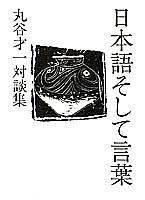 Nihongo soshite kotoba