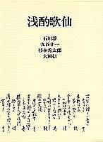 Senshaku kasen /cIshikawa Jun ... [et al.]. by Ishikawa, Jun cover