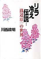 Rirabie densetsu by Kawanishi, Masaaki. cover