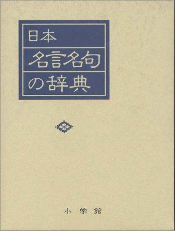 Nihon meigen meiku no jiten