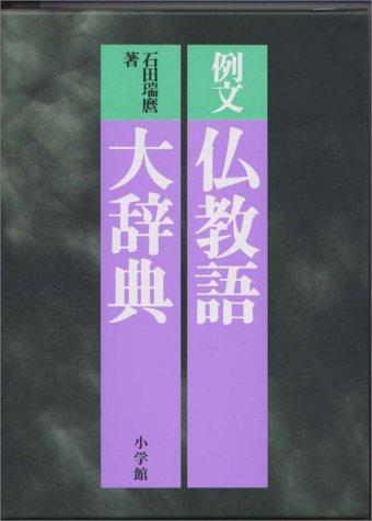 Reibun Bukkyogo daijiten by Ishida, Mizumaro. cover