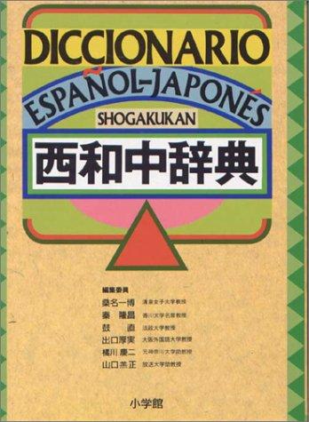 Shōgakukan Sei-Wa chūjiten by  cover