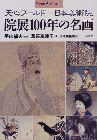 Inten 100-nen no meiga