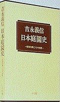 Nihon teienshi by Yoshinobu Yoshinaga cover