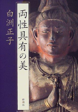 Ryosei guyu no bi by Shirasu, Masako cover