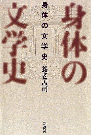Shintai no bungakushi by Takeshi Yoro cover