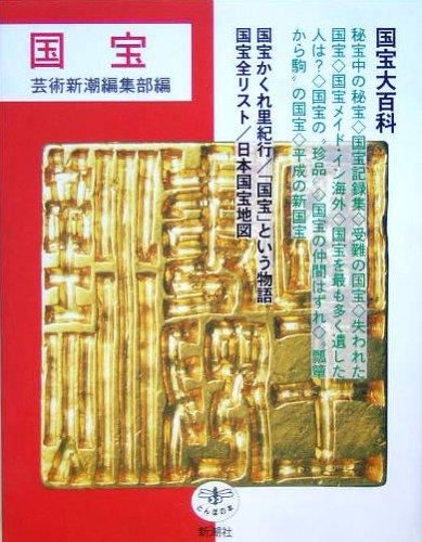 Kokuhō