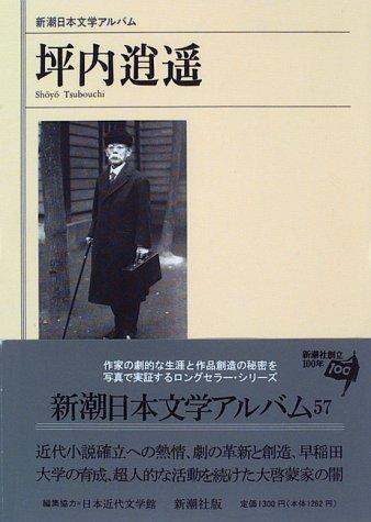 Tsubouchi Shōyō by Shinsuke Togawa, Yoshio Ōzasa cover