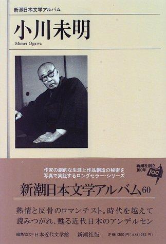 Ogawa Mimei by Hiroshi Sunada, Teruhiko Kuze cover