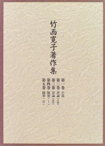 Takenishi Hiroko chosakushu by Takenishi, Hiroko cover
