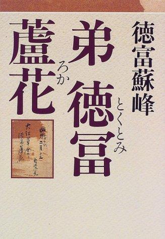 Ototo Tokutomi Roka by Tokutomi, Iichirō cover