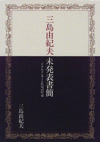 Mishima Yukio mihappyo shokan by 三島由紀夫 cover