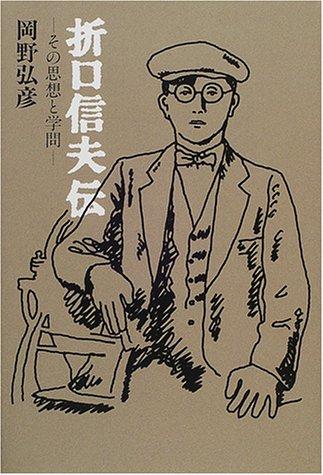 Orikuchi Shinobu den by Hirohiko Okano cover