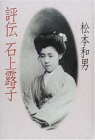 Hyoden Isonokami Tsuyuko by Matsumoto, Kazuo cover