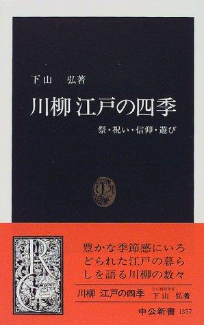 Senryu Edo no shiki
