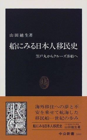 Fune ni miru Nihonjin iminshi