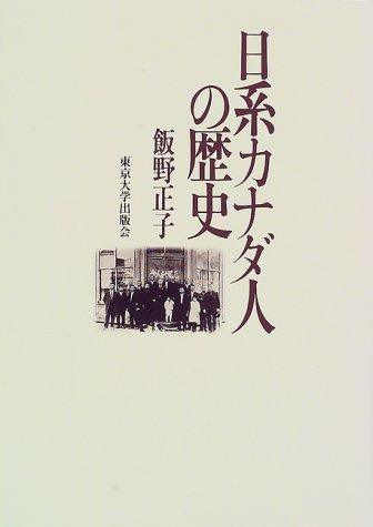 Nikkei Kanadajin no rekishi