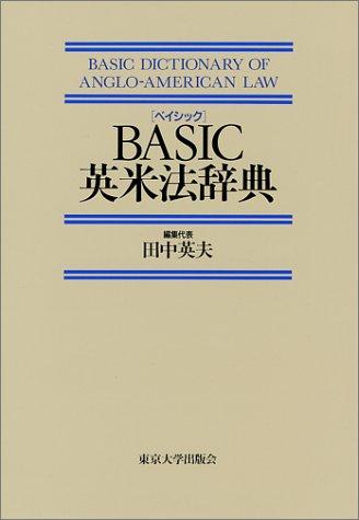 Beishikku Ei-Beihō jiten = by Hideo Tanaka cover
