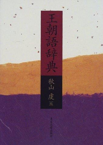 Ōchōgo jiten