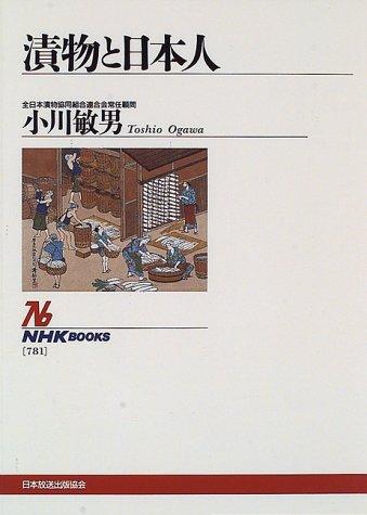 Tsukemono to Nihonjin (NHK books)