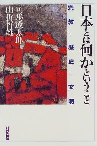 Nihon to wa nani ka to iu koto by Ryōtarō Shiba, Yamaori, Tetsuo cover