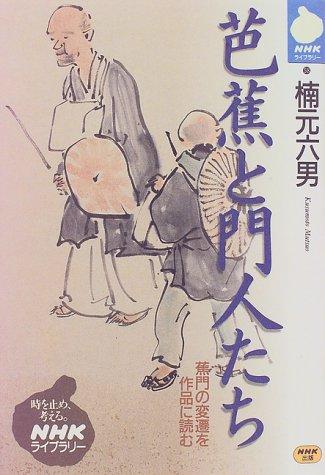 Basho to monjintachi by Mutsuo Kusumoto cover
