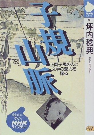 Shiki sanmyaku by Toshinori Tsubouchi cover
