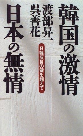 Kankoku no gekijo, Nihon no mujo
