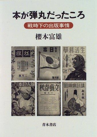 Hon ga dangan datta koro by Sakuramoto, Tomio cover