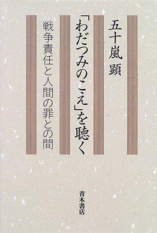 "Wadatsumi no koe" o kiku