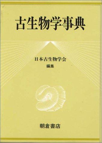 Koseibutsugaku jiten by  cover