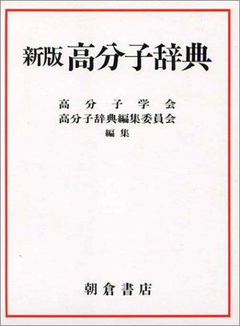Shinpan Kōbunshi jiten