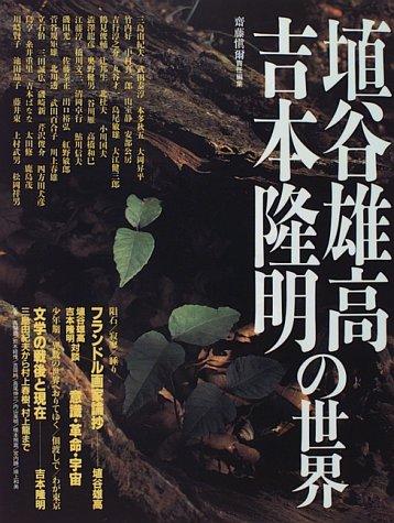 Haniya Yutaka, Yoshimoto Takaaki no sekai