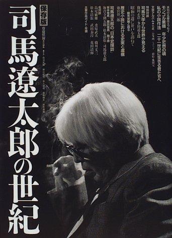 Shiba Ryōtarō no seiki