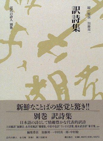 Yakushishū by Shūichi Katō cover