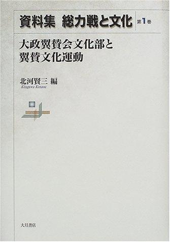 Shiryōshū sōryokusen to bunka by Kenzō Kitagawa cover