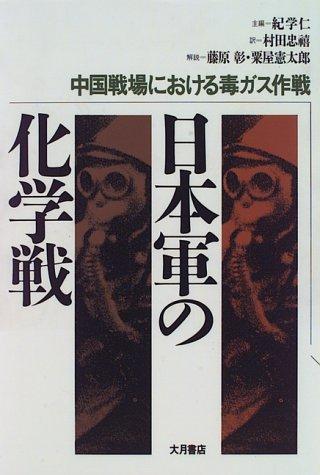Nihongun no kagakusen