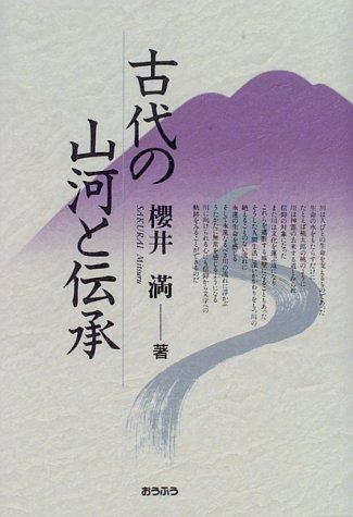 Kodai no sanga to densho by Mitsuru Sakurai cover