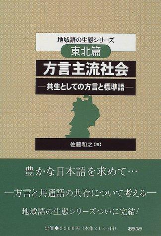 Hogen shuryu shakai by Kzuyuki Sato cover