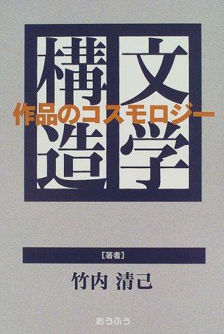 Bungaku kozo