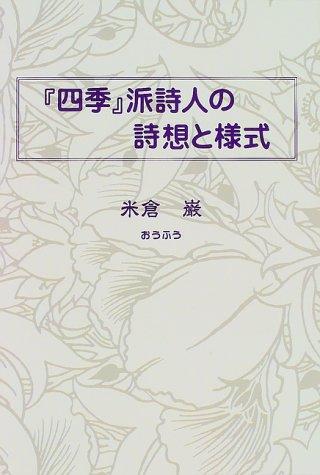 "Shiki"-ha shijin no shiso to yoshiki