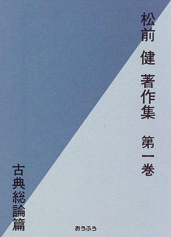 Matsumae Takeshi chosakushu by Takeshi Matsumae cover