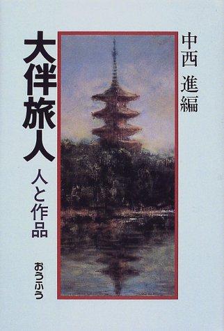 Ōtomo no Tabito by Nakanishi, Susumu cover