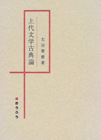Jodai bungaku kotenron by Yoshimaro Ota cover