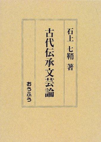 Kodai densho bungeiron by Nanasaya Ishigami cover