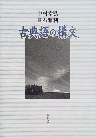 Kotengo no kobun by Yukihiro Nakamura cover