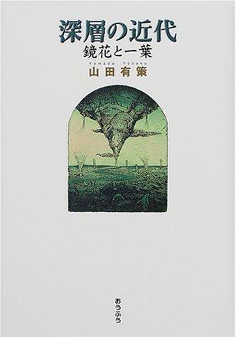 Shinso no kindai