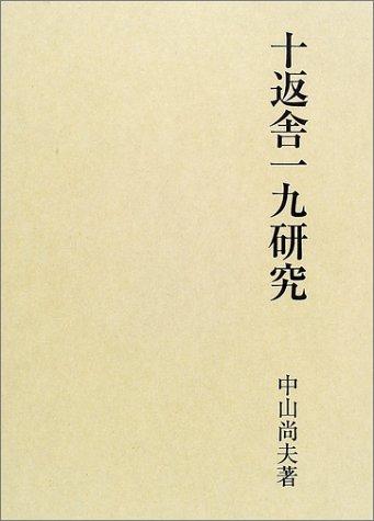 Jippensha Ikku kenkyu by Hisao Nakayama cover