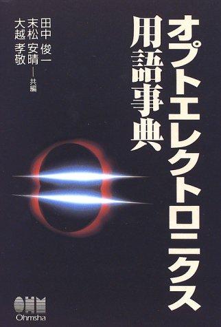 Oputoerekutoronikusu yōgo jiten